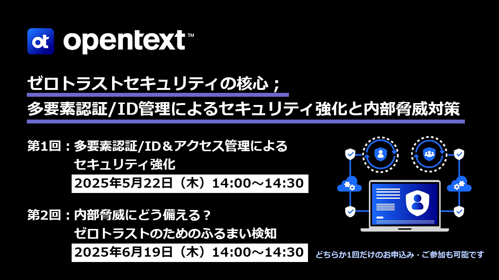 ゼロトラストセキュリティの核心；多要素認証/ID管理によるセキュリティ強化と内部脅威対策